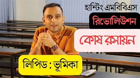 biology haters|লিপিড : ভূমিকা .